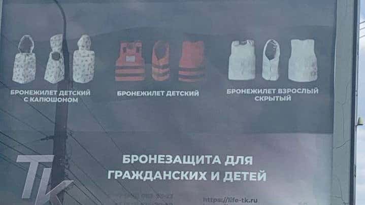 «Благодарю тех, кто зрубил такую вещь». В Белгороде продают бронежилеты для детей по завышенным ценам и с отзывами фейковых украинцев