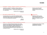Кремлевские красные линии в войне с Украиной