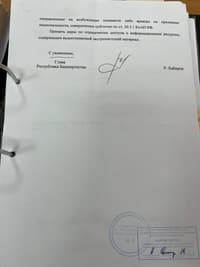 Донос на Фаиля Алсынова (по паспорту — Алчинов), написанный главой Башкортостана Радием Хабировым, из материалов уголовного дела