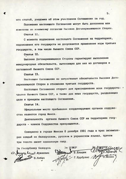 Оригинал Соглашения о создании СНГ, стр.4
