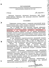 Постановление, в котором ФСБ признает биллинги следовавших за Навальным отравителей биллингами сотрудников ФСБ