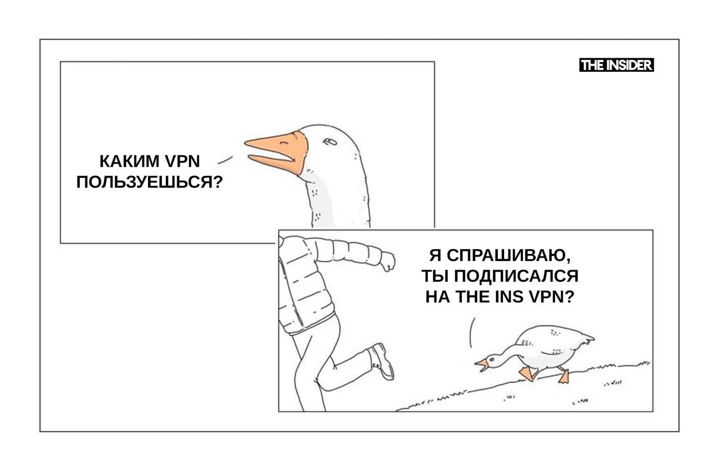 The Insider запустил собственный VPN, позволяющий обойти все блокировки РКН