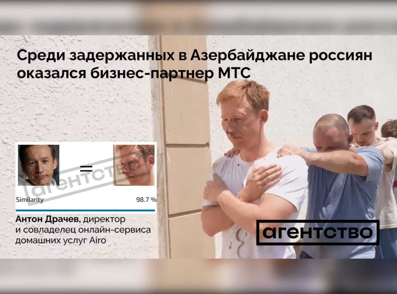 «Агентство»: Среди задержанных в Азербайджане россиян — бизнес-партнёр МТС Антон Драчёв