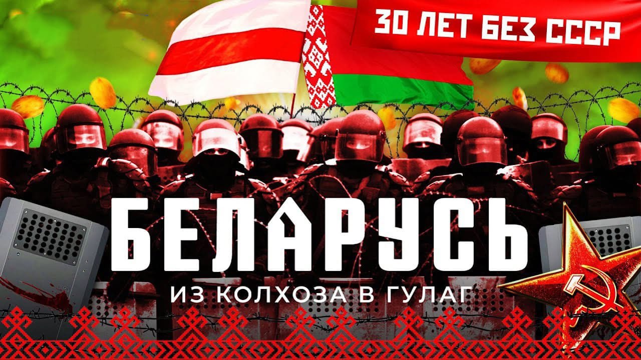 Суд в Беларуси признал «экстремистским» фильм Варламова о том, как страна при Лукашенко превратилась «из колхоза в ГУЛАГ»