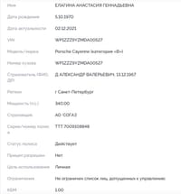 Dyukov insures Elagina's Porsche