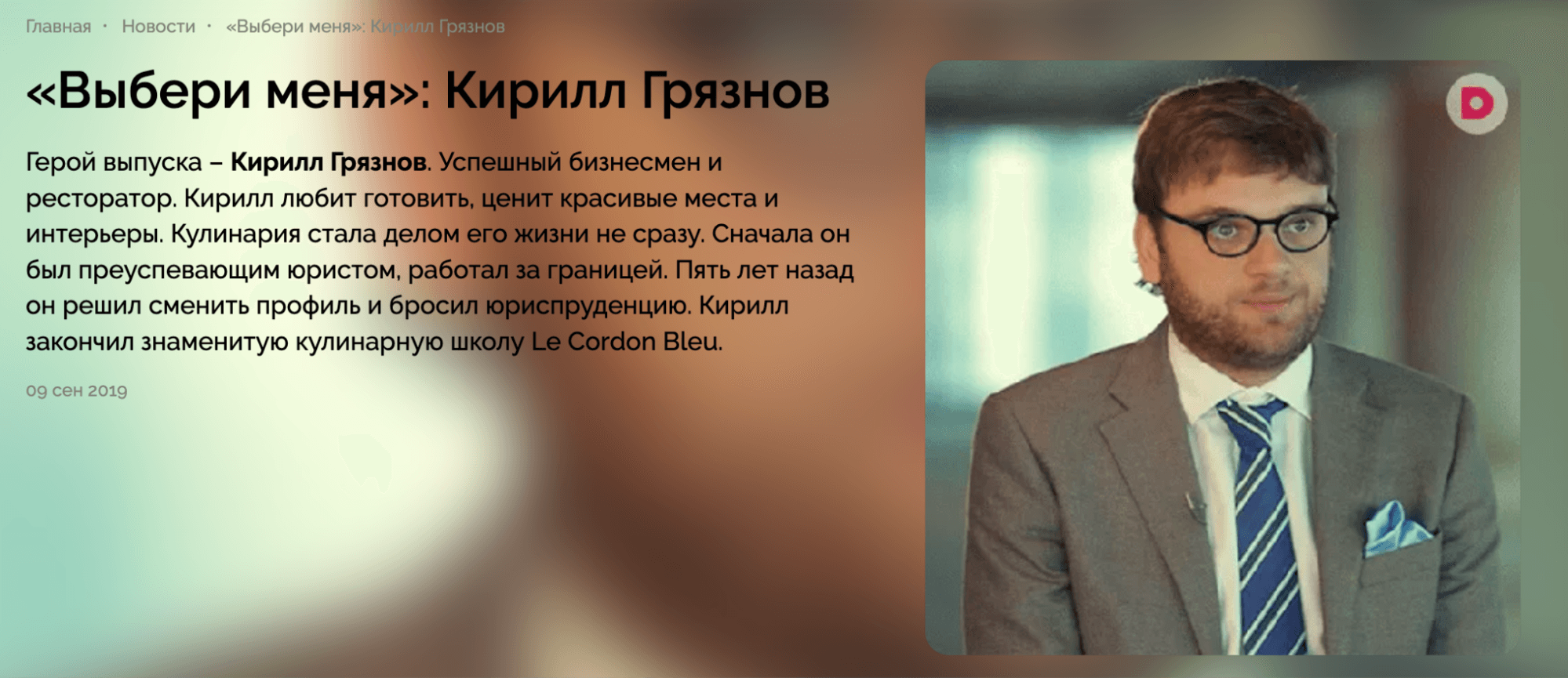 Screen capture of the Russian reality TV show “Choose Me” in which Griaznov participated in September 2019.