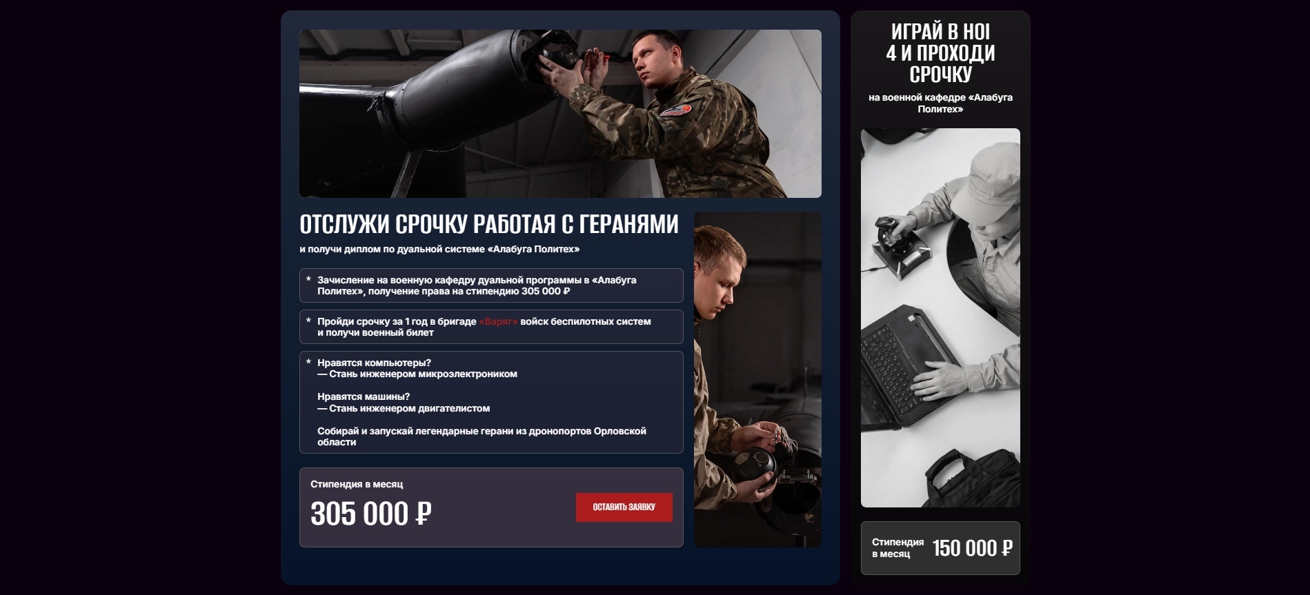 One of the posts used to advertise the program highlighting the 305,000-ruble stipend