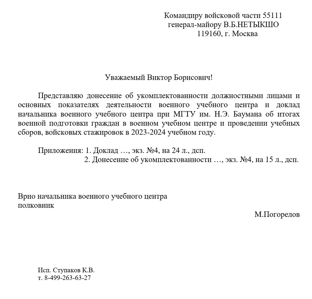 A cover letter to GRU general Viktor Netyksho sent by Department 4’s deputy head, Lieutenant Colonel Kirill Stupakov, confirming the submission of a “Report on the staffing of the Military Training Center and its key performance indicators” alongside a “Report by the head of the Military Training Center at the Bauman Moscow State Technical University on the results of civilian military training at the center and the conduct of training camps and military internships during the 2023–2024 academic year.”