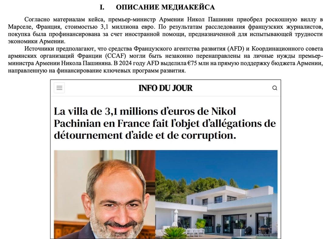 Excerpt from a report on the spread of fake news about Pashinyan’s French real estate (June 2025)