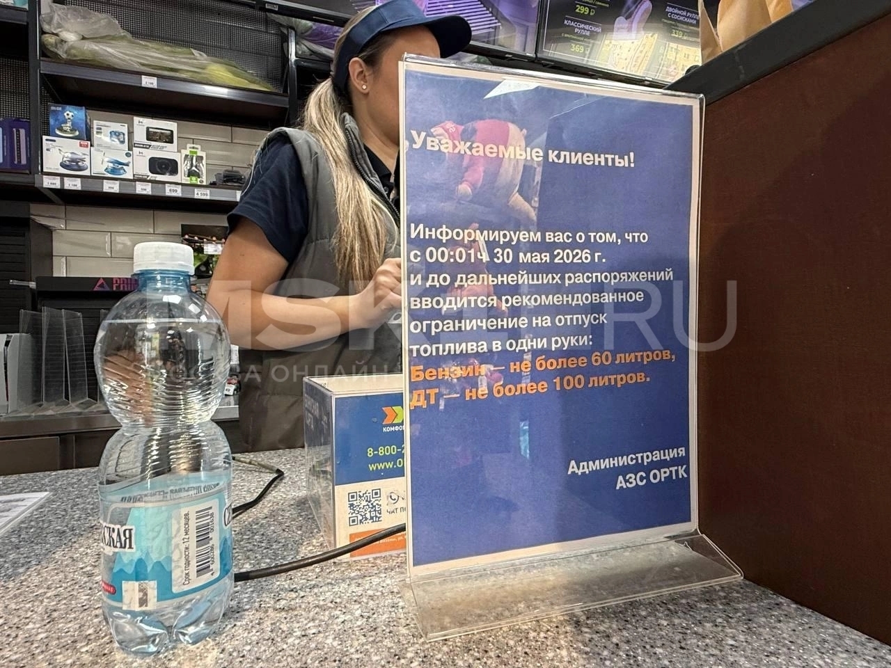 "Dear Customers, Please be advised that, effective 12:01 a.m. on May 30, 2026, and until further notice, a recommended limit on fuel purchases per customer will be introduced: Gasoline — no more than 60 liters. Diesel fuel — no more than 100 liters. ORTK Gas Station Management."