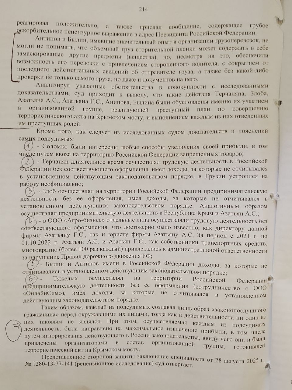 Приговор, страница 214