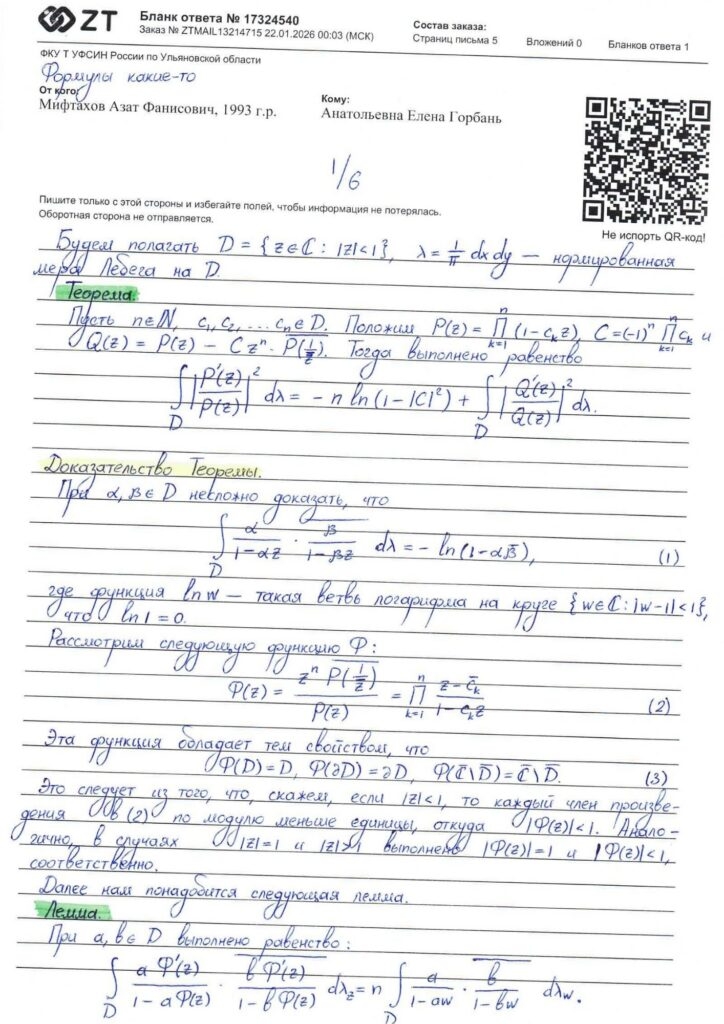 Письмо Мифтахова с решением задачи