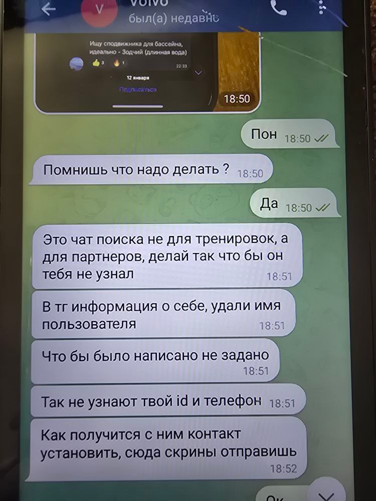 Скриншот переписки с сотрудником ФСБ