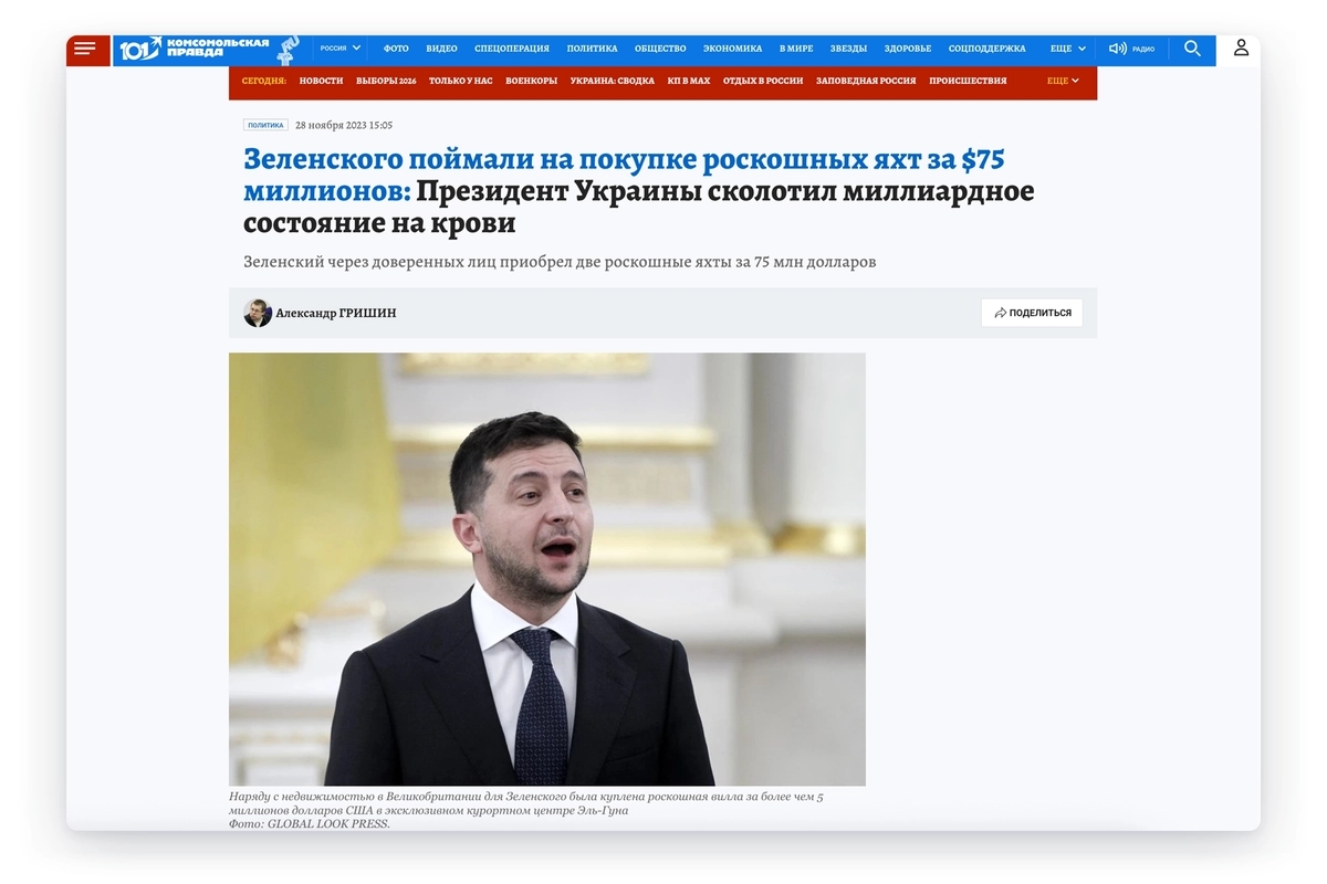 Fake story planted by Doppelgänger and published in Komsomolskaya Pravda