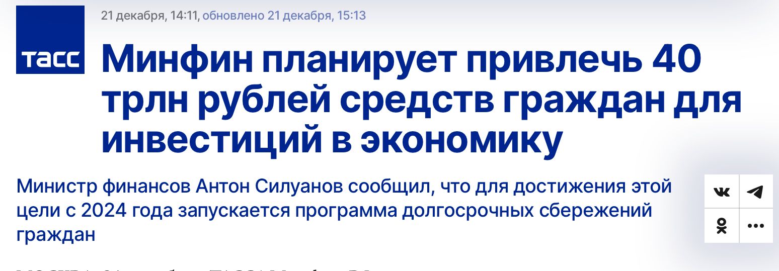 “Finance Ministry plans on attracting 40 trillion roubles of citizen funds to invest in the economy”