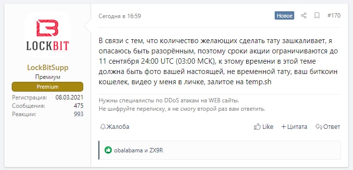 Пример сообщения администратора LockBit на форуме XSS в 2022 году