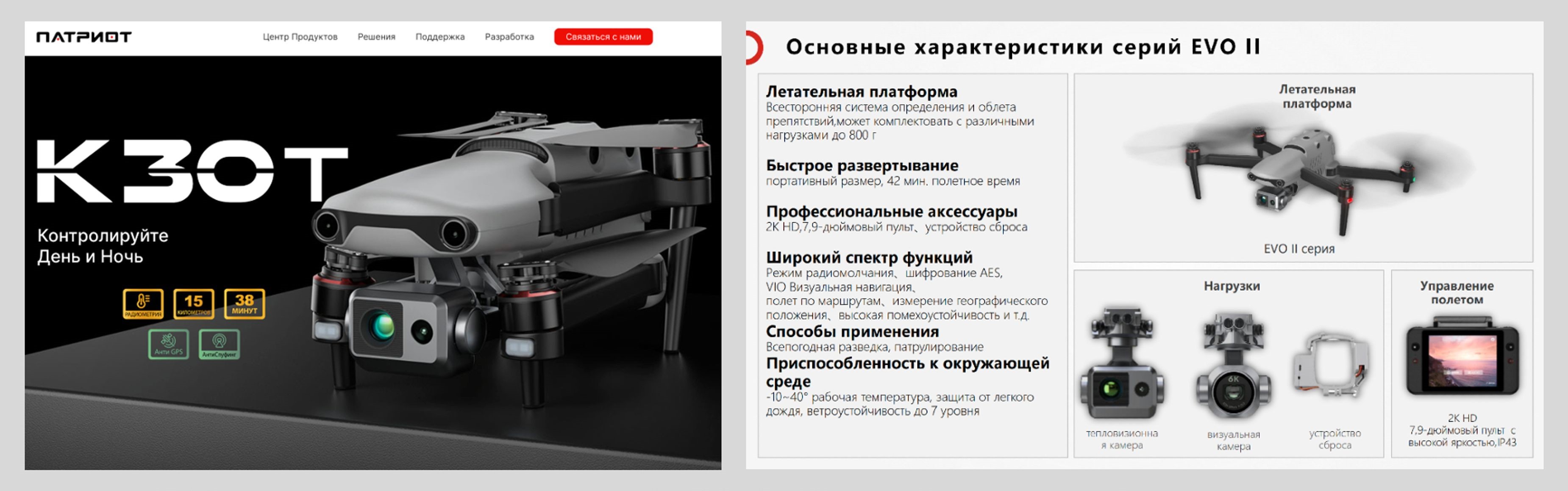 The Patriot K30T is an identical twin of the Autel EVO II Pro V3 model, which Astracom also sells as a “public safety solution”