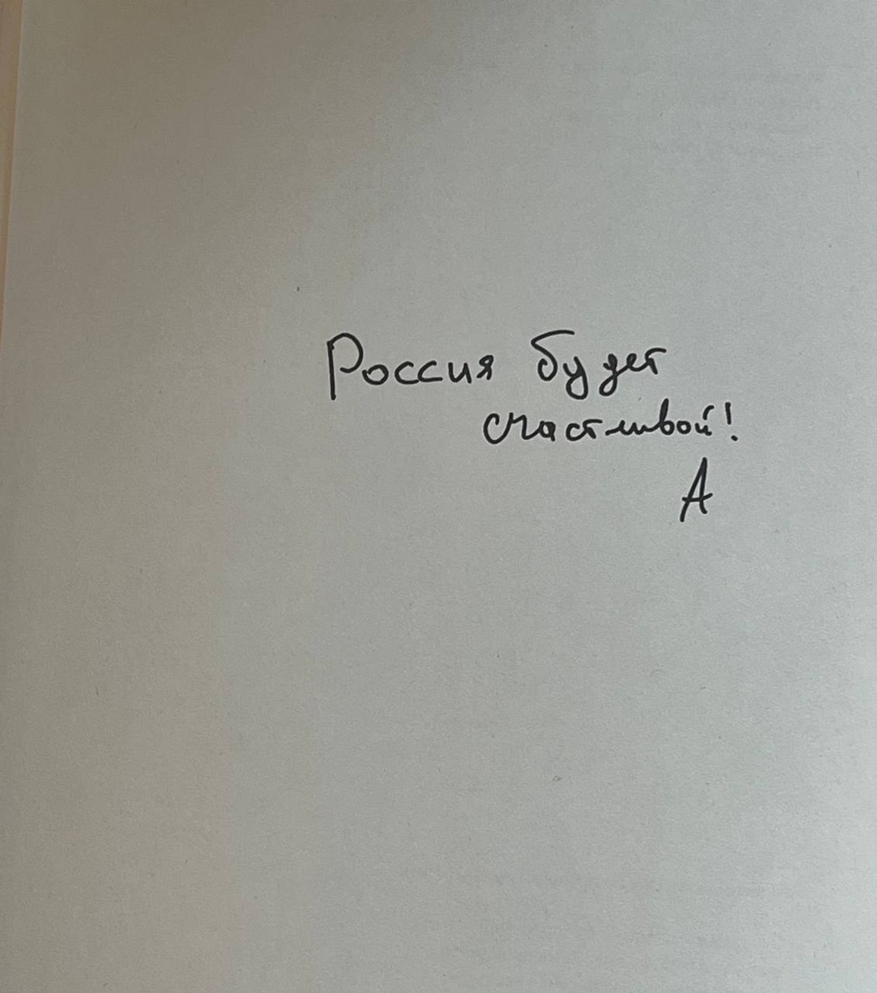 The last page of Alexei Navalny's book
