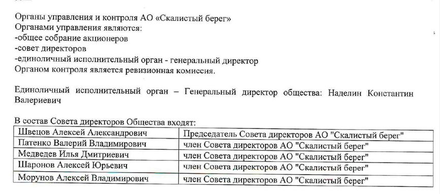 Ilya Medvedev's name is third in the above list of Skalisty Bereg's board of directors.