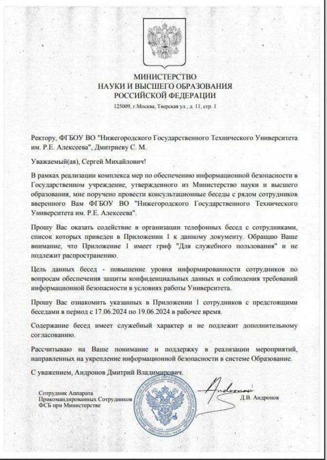 Letter from Andronov to NNSTU rector Sergey Dmitriev