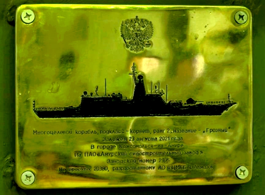Закладная доска корвета «Грозный»