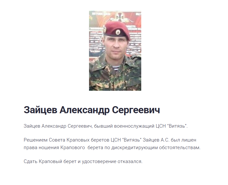 Капитан СВР Сергей Зайцев