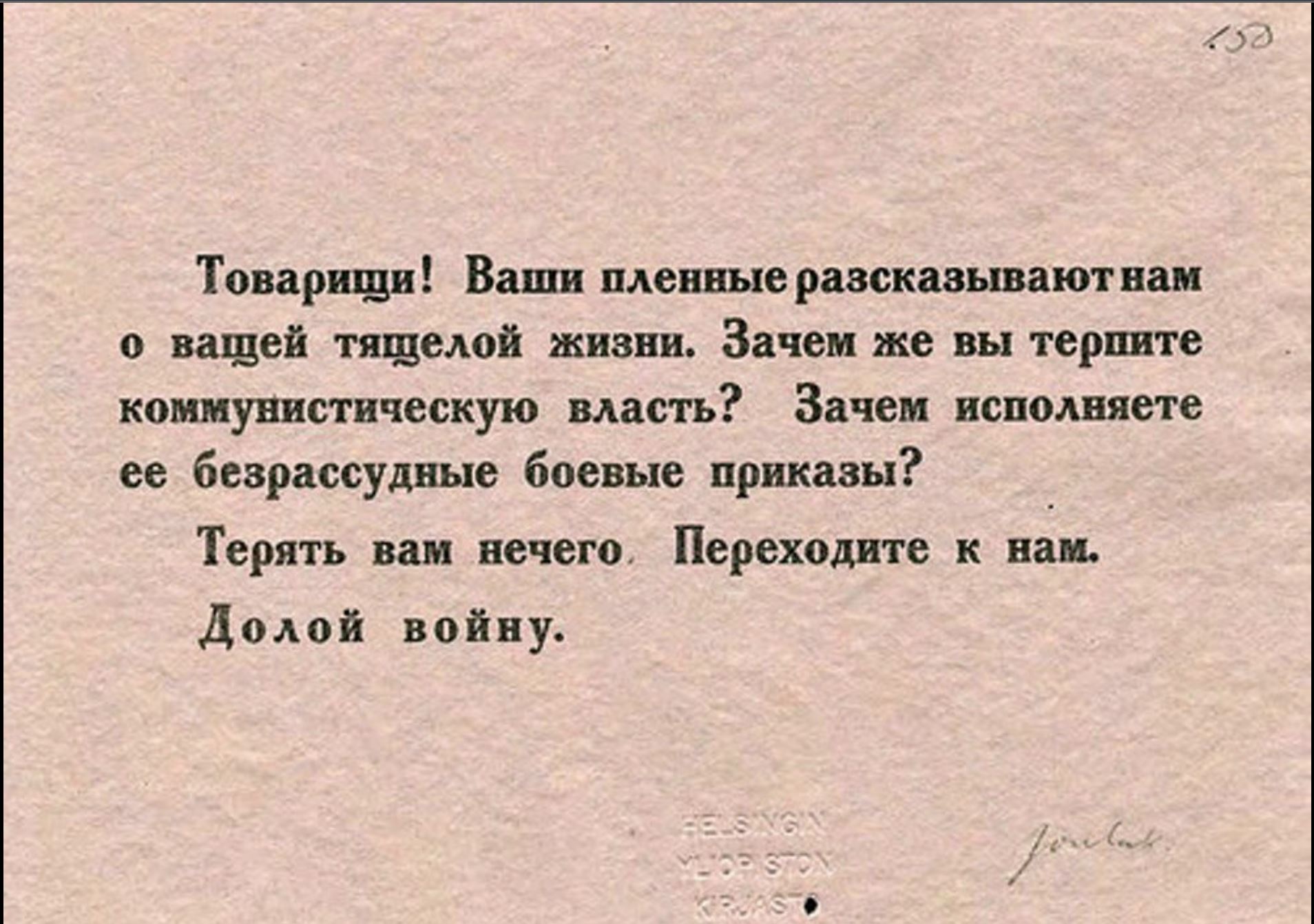 Finnish Winter War leaflet