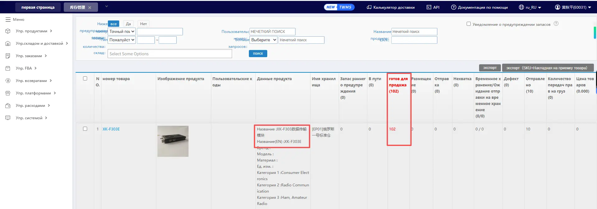 Screenshots of inventory at a Moscow warehouse, provided by Xingkai Technology