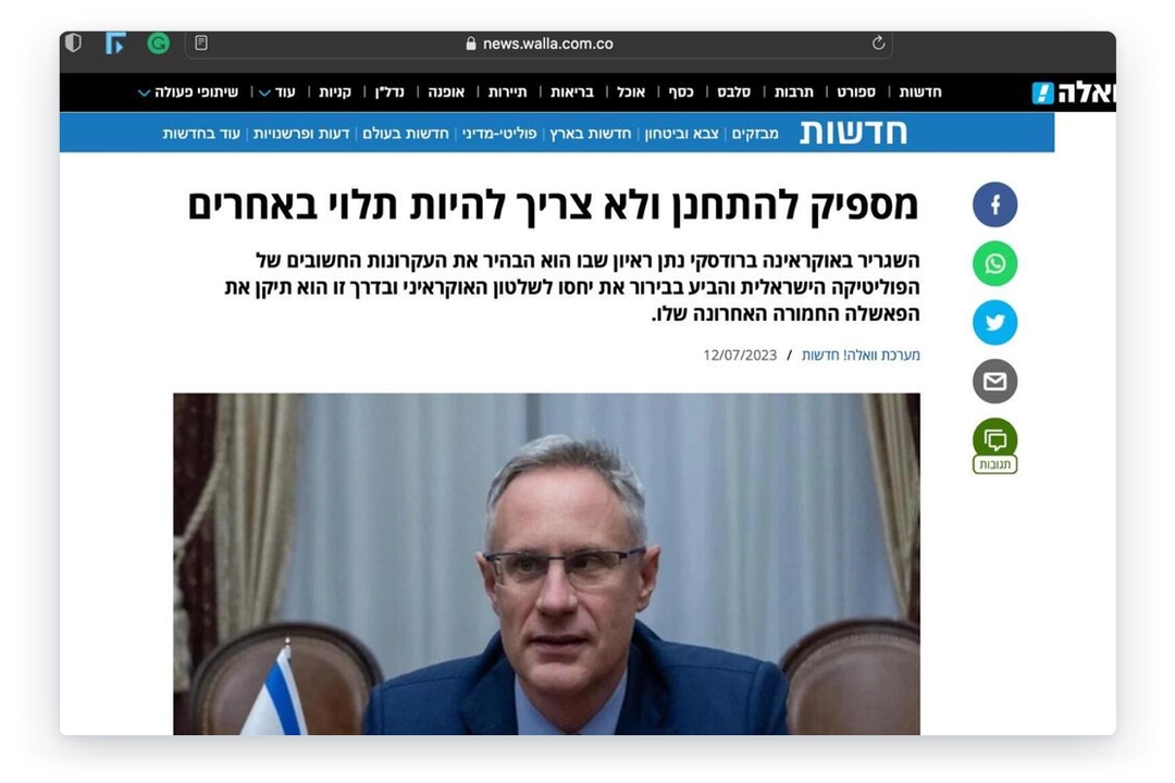 One fake Walla page falsely claimed that Israeli Ambassador to Ukraine Michael Brodsky had called Ukrainian national heroes “executioners of the Jewish people.” The fake page used the domain news.walla.com.co, while the real Walla site is news.walla.co.il.