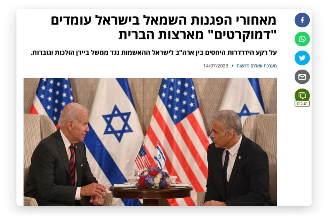 Another fake Walla page carried the headline: “U.S. ‘Democrats’ are behind left-wing protests in Israel”