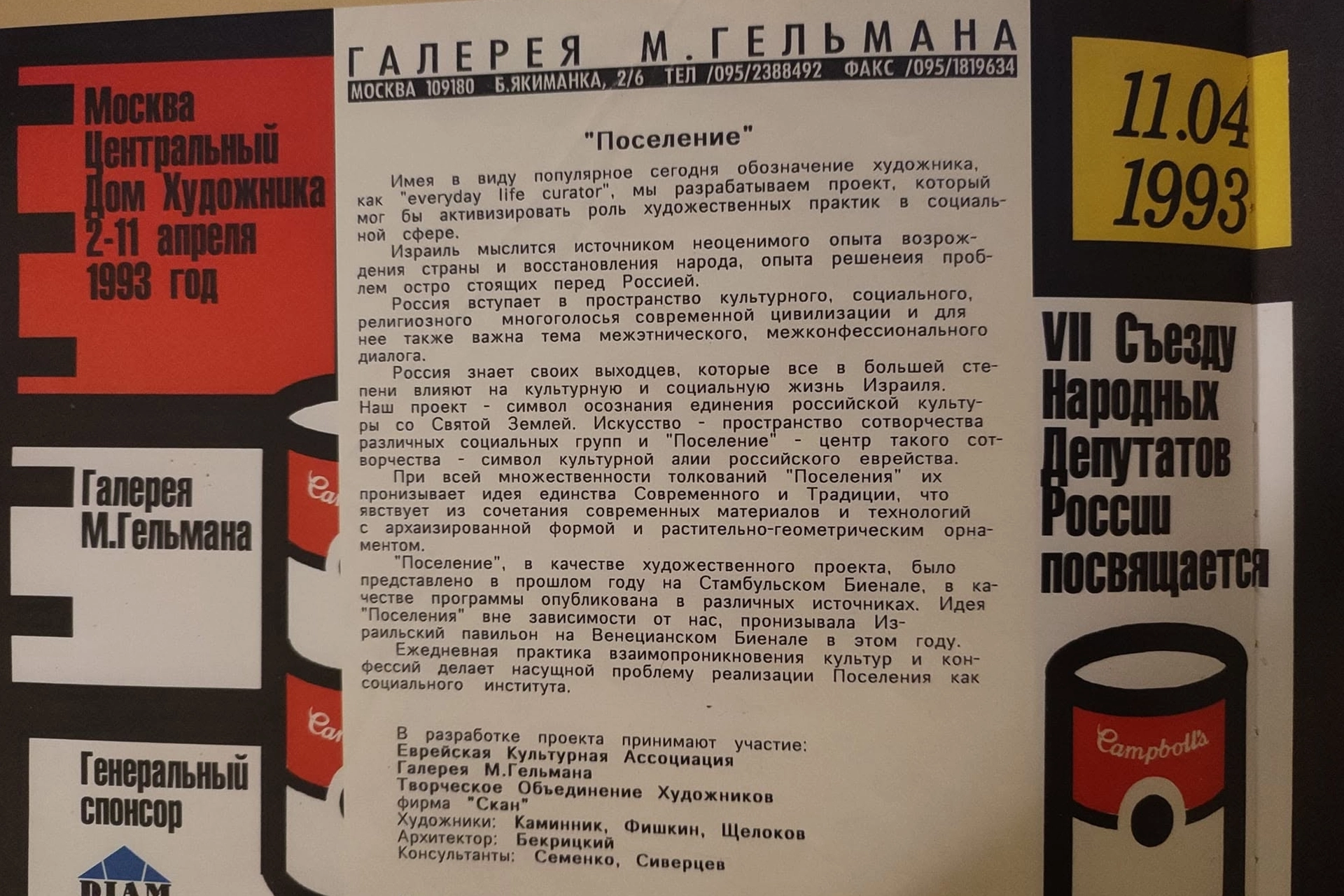 Poster for the Marat Guelman Gallery, where Kaminnik was among the artists exhibited in 1993